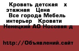 Кровать детская 2-х этажная › Цена ­ 8 000 - Все города Мебель, интерьер » Кровати   . Ненецкий АО,Носовая д.